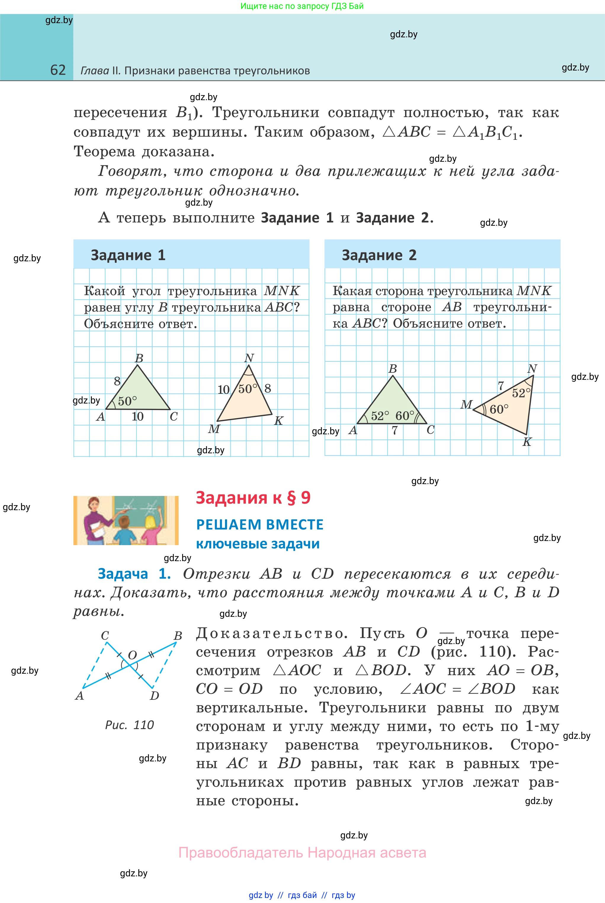 Геометрия, 7 класс Учебник, автор: Казаков Валерий Владимирович, издательство Народная асвета, Минск, 2022, бирюзового цвета, страница 62