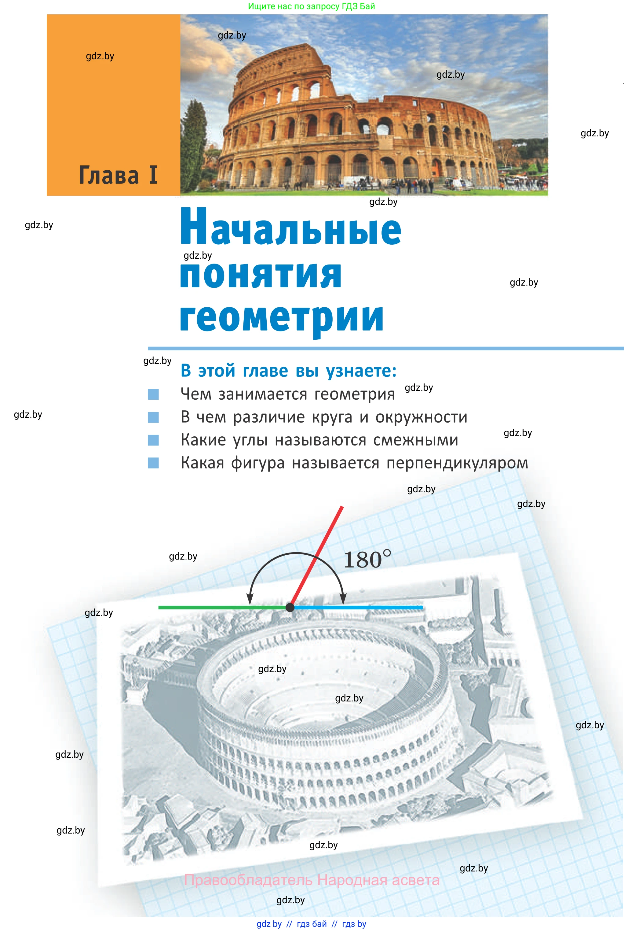 Геометрия, 7 класс Учебник, автор: Казаков Валерий Владимирович, издательство Народная асвета, Минск, 2022, бирюзового цвета, страница 7