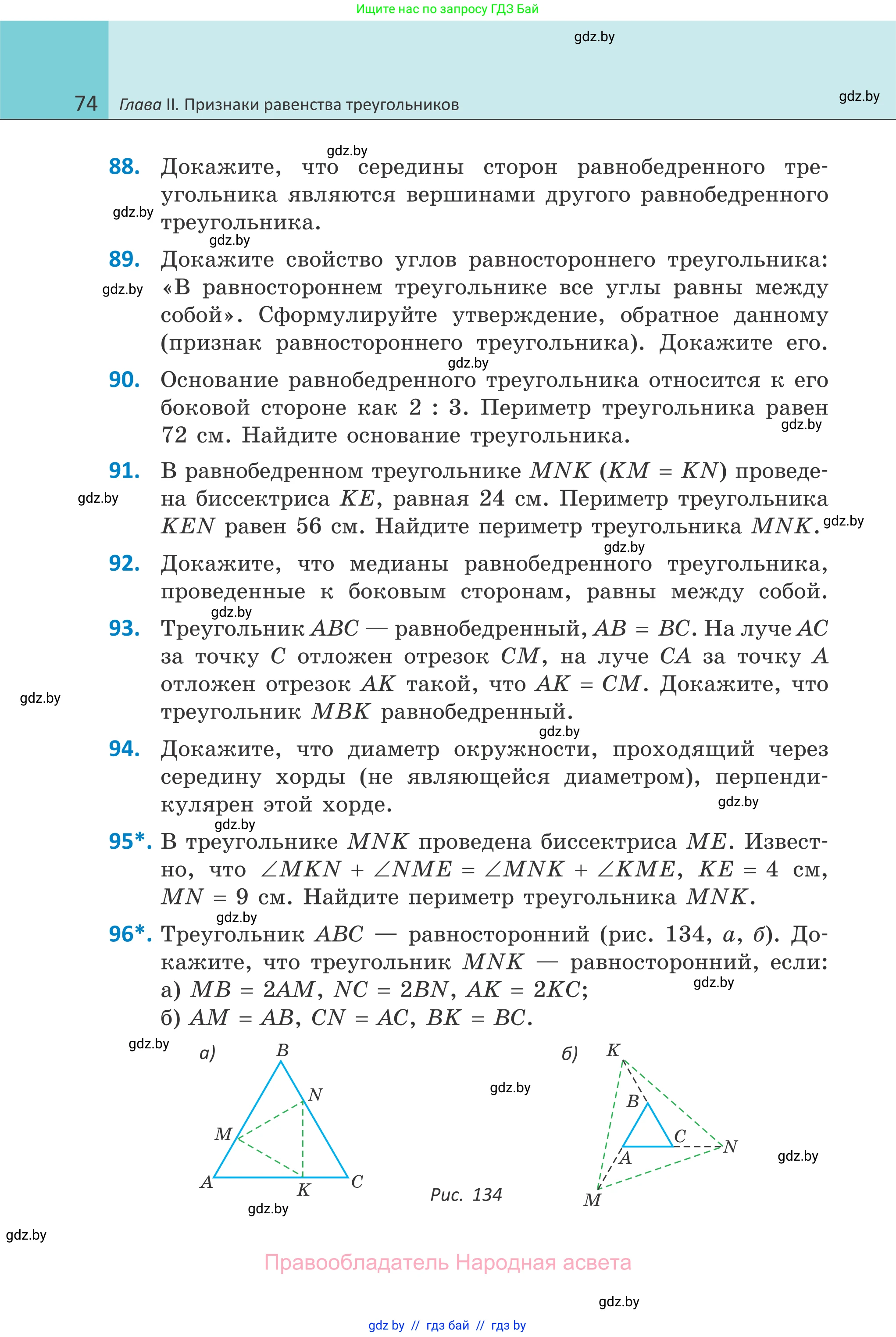 Геометрия, 7 класс Учебник, автор: Казаков Валерий Владимирович, издательство Народная асвета, Минск, 2022, бирюзового цвета, страница 74