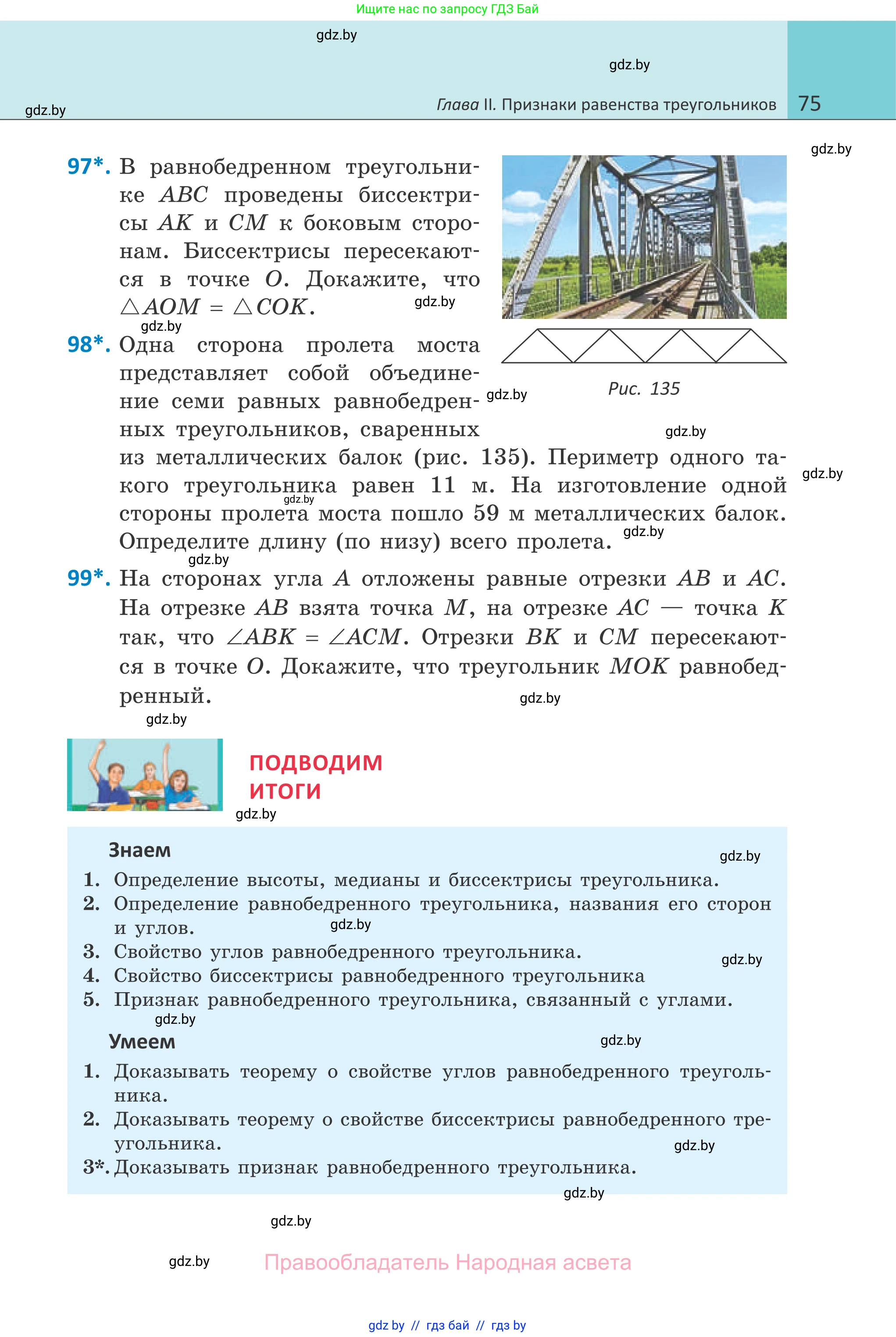 Геометрия, 7 класс Учебник, автор: Казаков Валерий Владимирович, издательство Народная асвета, Минск, 2022, бирюзового цвета, страница 75