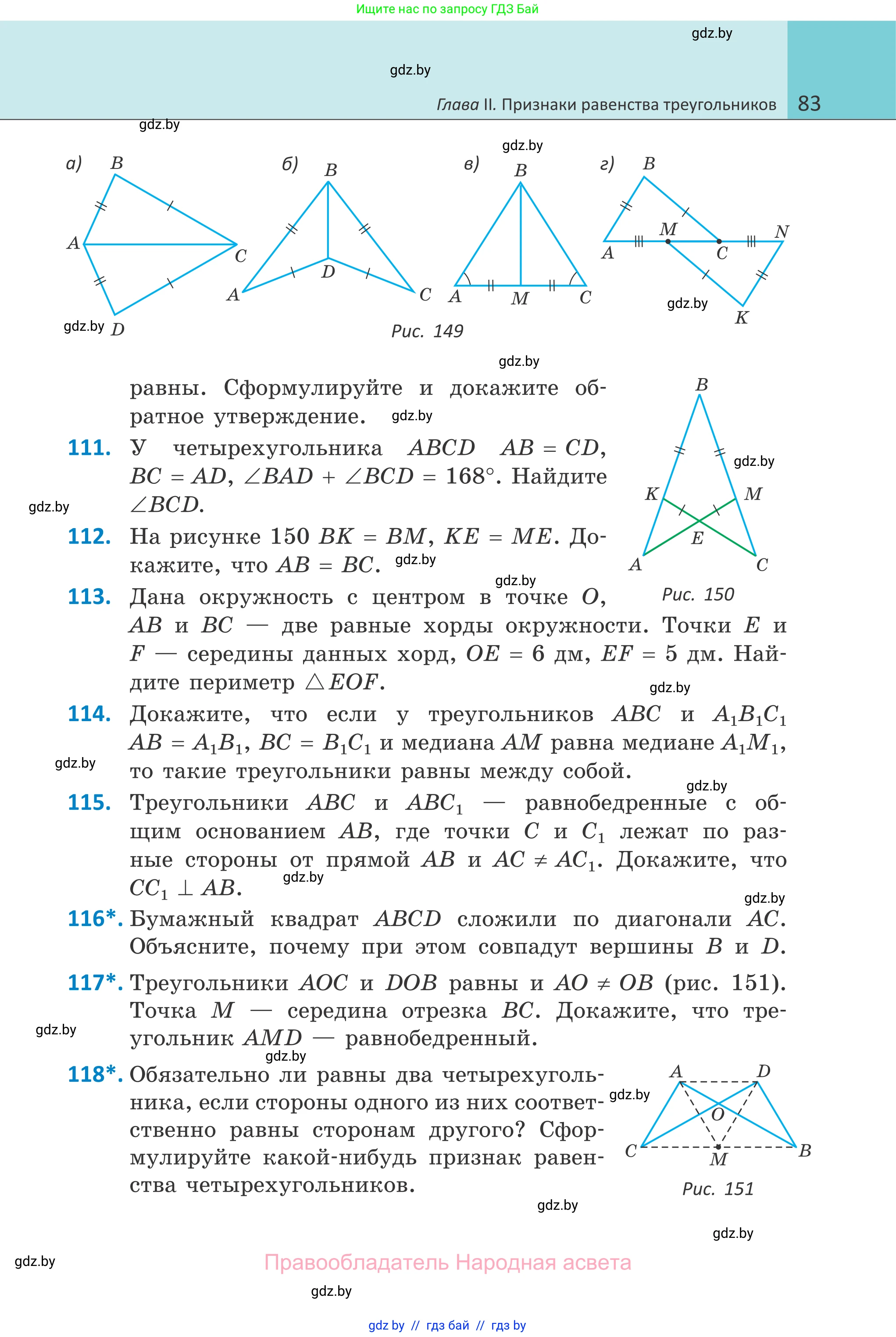 Геометрия, 7 класс Учебник, автор: Казаков Валерий Владимирович, издательство Народная асвета, Минск, 2022, бирюзового цвета, страница 83