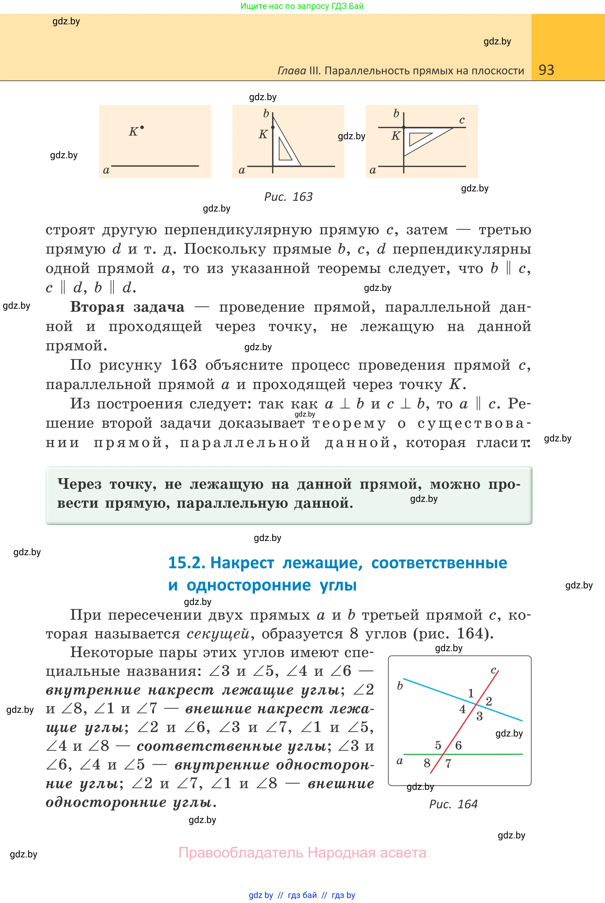 Геометрия, 7 класс Учебник, автор: Казаков Валерий Владимирович, издательство Народная асвета, Минск, 2022, бирюзового цвета, страница 93