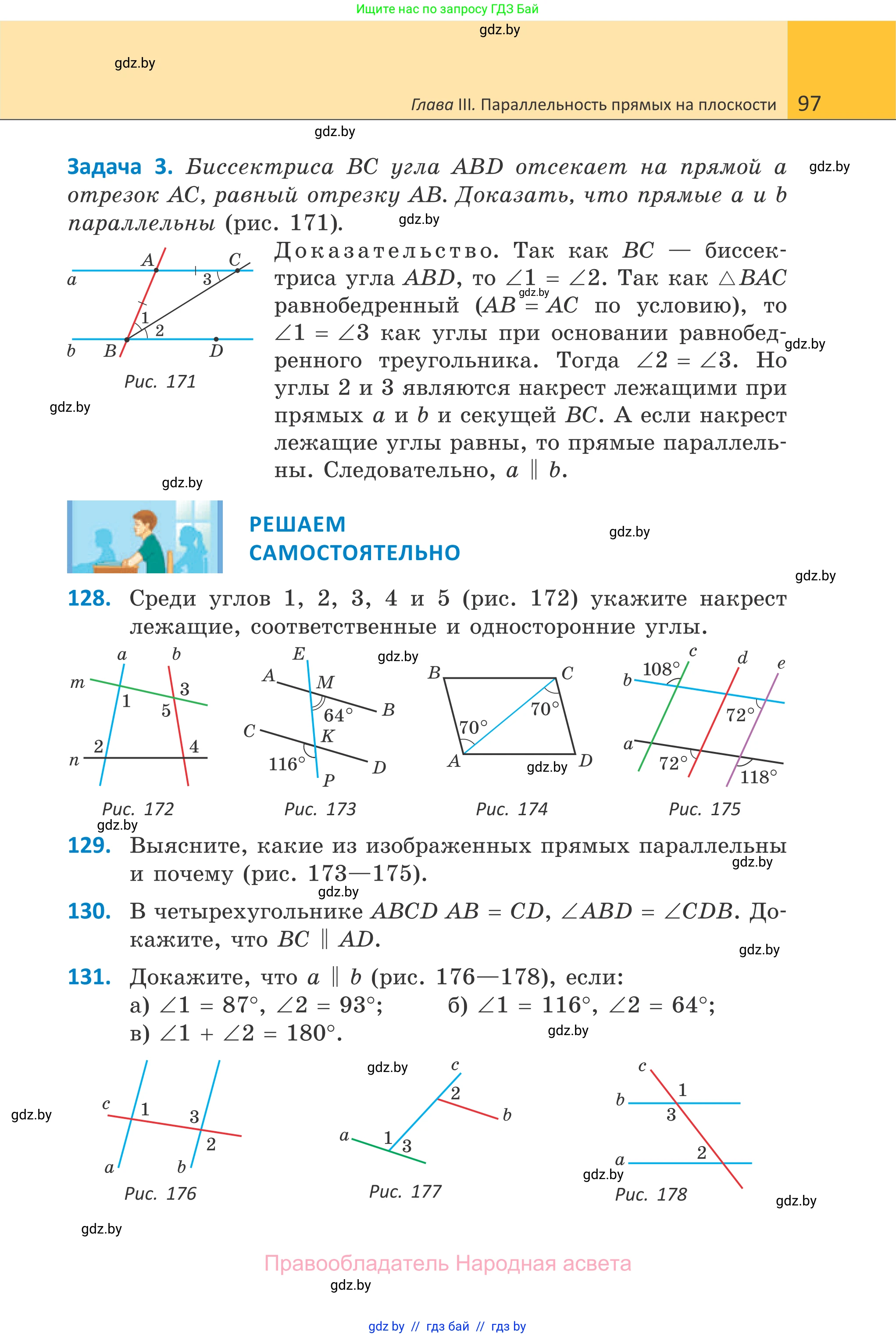 Геометрия, 7 класс Учебник, автор: Казаков Валерий Владимирович, издательство Народная асвета, Минск, 2022, бирюзового цвета, страница 97