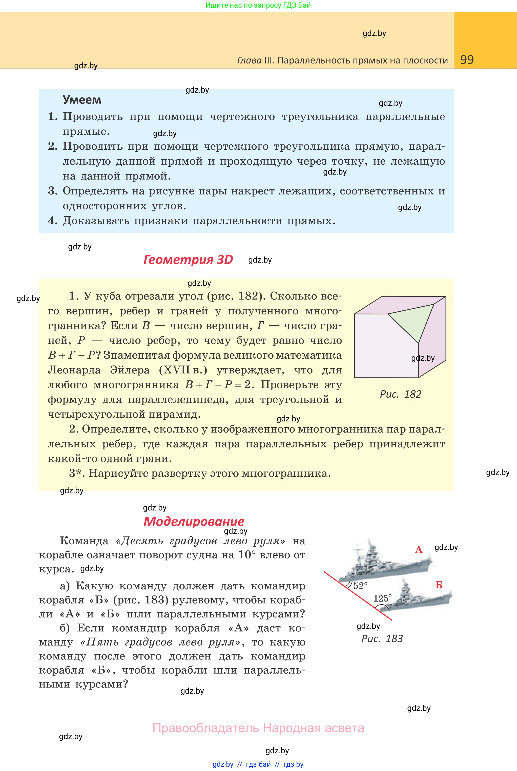 Геометрия, 7 класс Учебник, автор: Казаков Валерий Владимирович, издательство Народная асвета, Минск, 2022, бирюзового цвета, страница 99