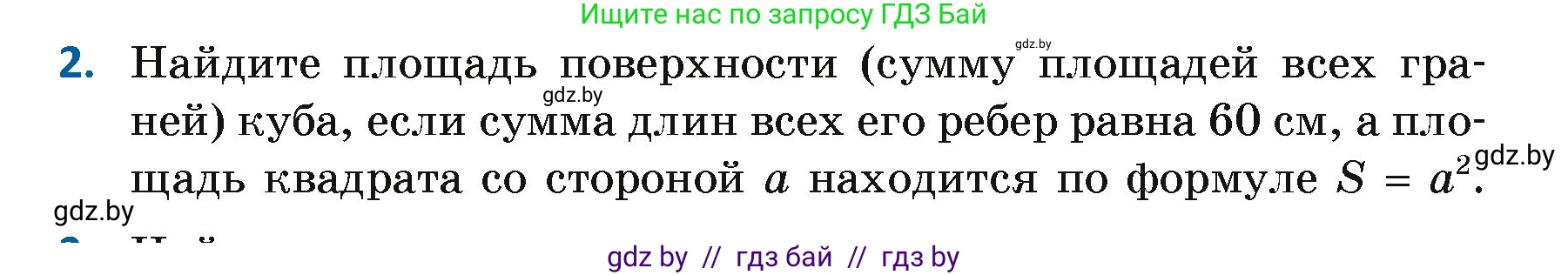 Геометрия, 7 класс Учебник, автор: Казаков Валерий Владимирович, издательство Народная асвета, Минск, 2022, бирюзового цвета, страница 18, номер 2, Условие