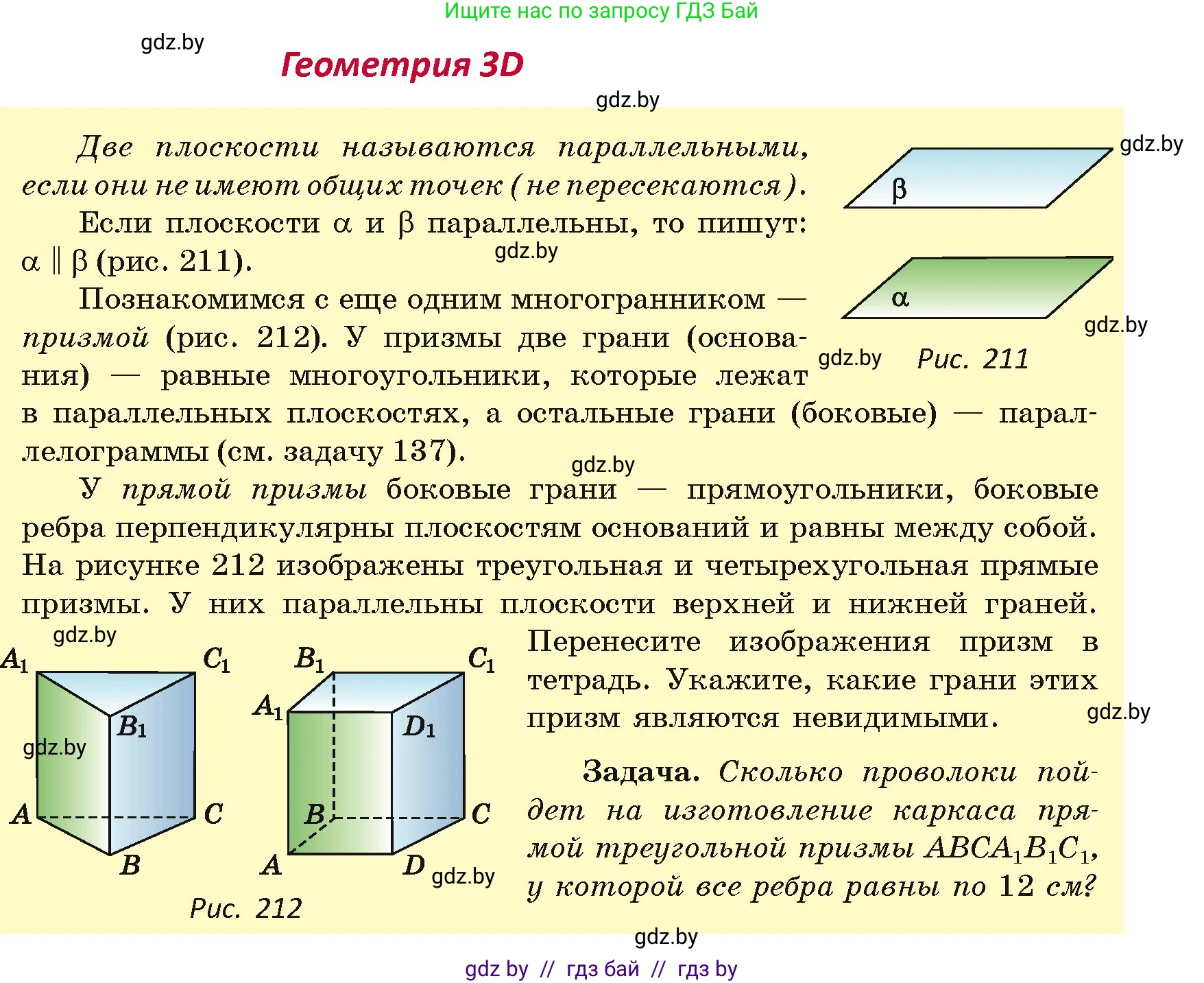 Геометрия, 7 класс Учебник, автор: Казаков Валерий Владимирович, издательство Народная асвета, Минск, 2022, бирюзового цвета, страница 111, Условие