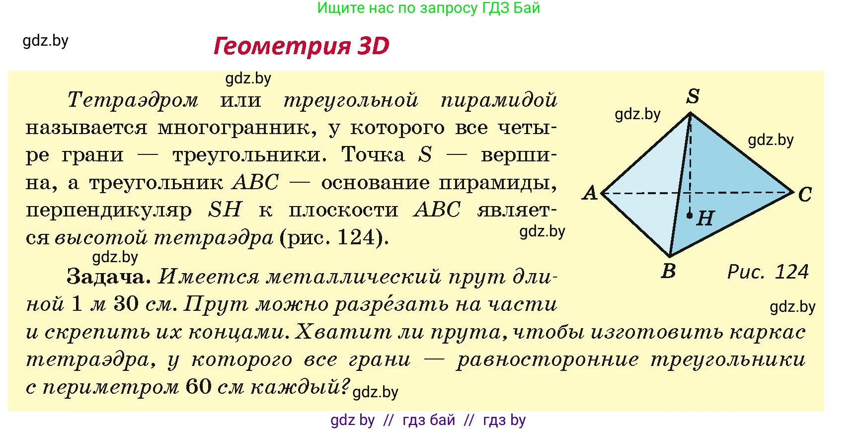 Геометрия, 7 класс Учебник, автор: Казаков Валерий Владимирович, издательство Народная асвета, Минск, 2022, бирюзового цвета, страница 69, Условие
