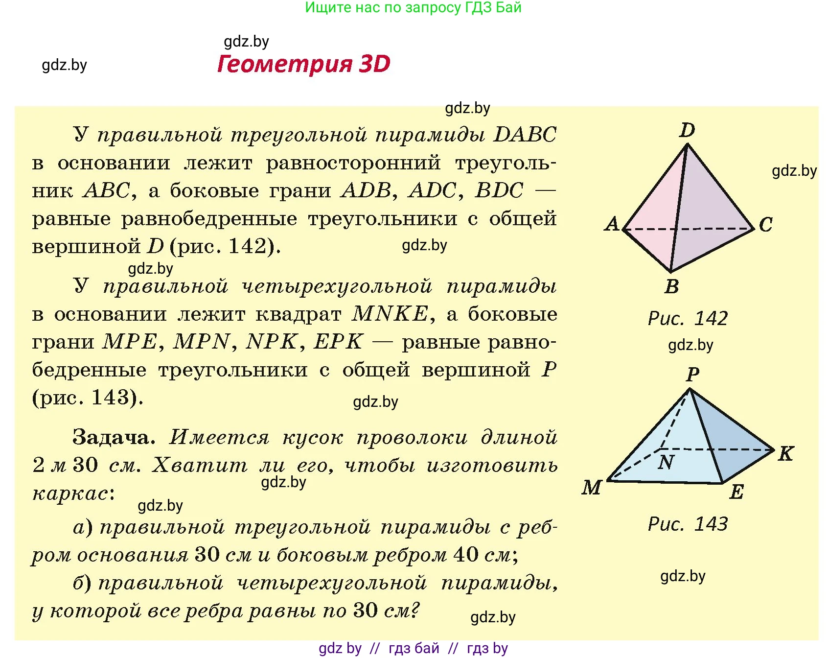 Геометрия, 7 класс Учебник, автор: Казаков Валерий Владимирович, издательство Народная асвета, Минск, 2022, бирюзового цвета, страница 79, Условие
