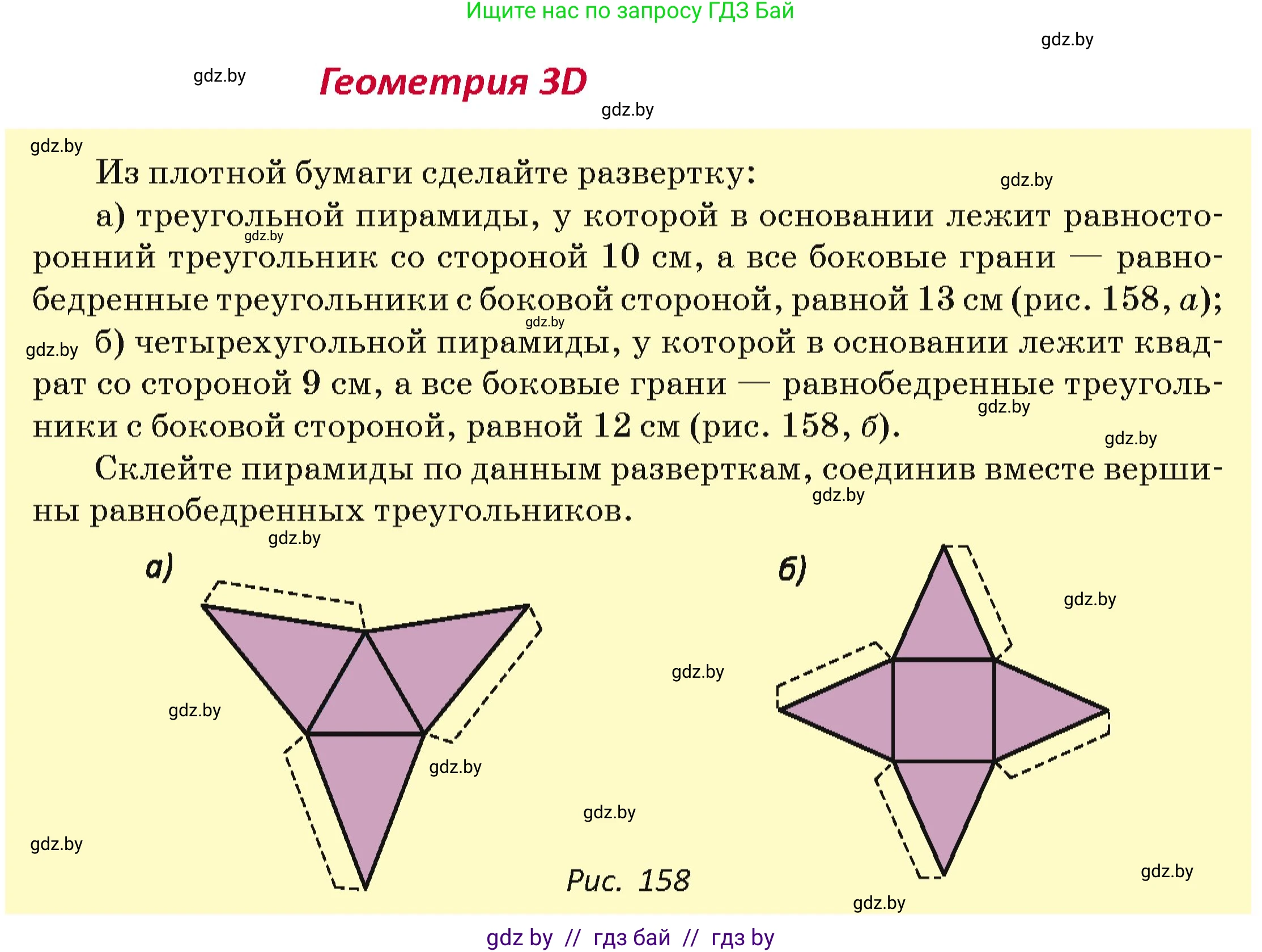 Геометрия, 7 класс Учебник, автор: Казаков Валерий Владимирович, издательство Народная асвета, Минск, 2022, бирюзового цвета, страница 88, Условие