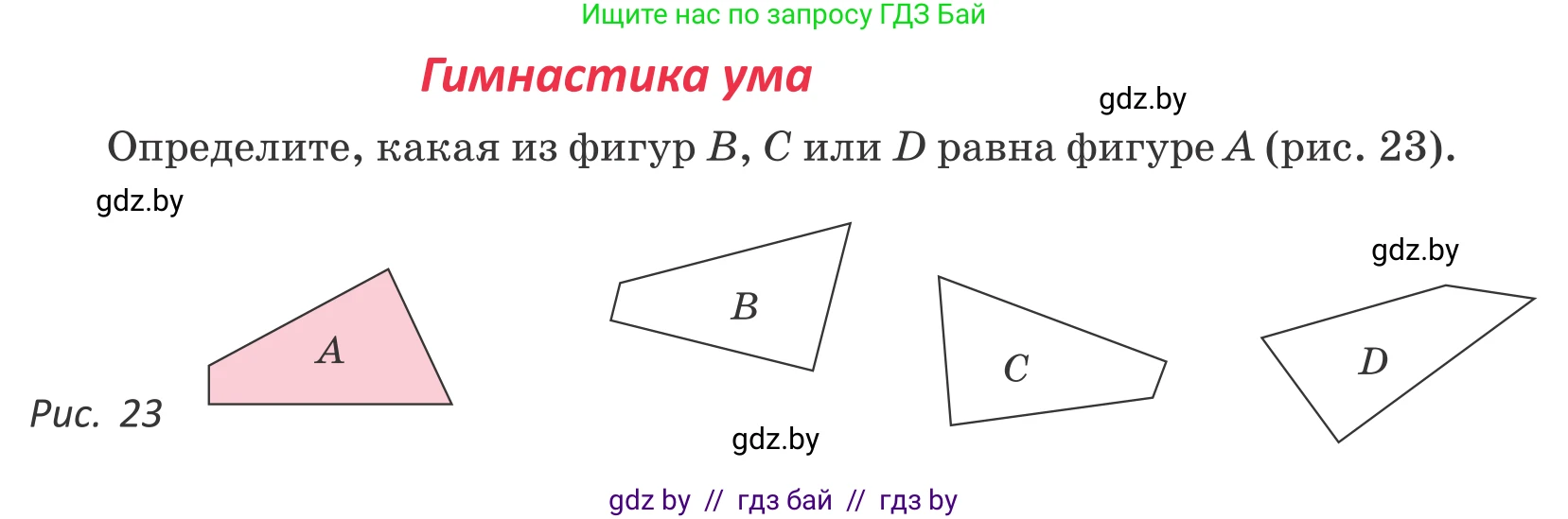 Геометрия, 7 класс Учебник, автор: Казаков Валерий Владимирович, издательство Народная асвета, Минск, 2022, бирюзового цвета, страница 19, Условие