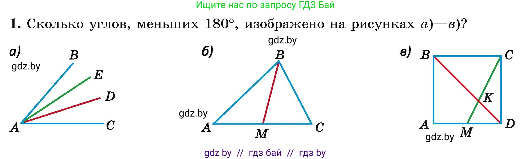 Геометрия, 7 класс Учебник, автор: Казаков Валерий Владимирович, издательство Народная асвета, Минск, 2022, бирюзового цвета, страница 54, номер 1, Условие