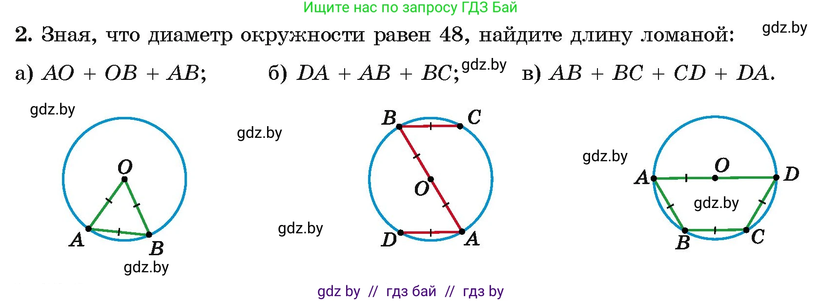 Геометрия, 7 класс Учебник, автор: Казаков Валерий Владимирович, издательство Народная асвета, Минск, 2022, бирюзового цвета, страница 54, номер 2, Условие