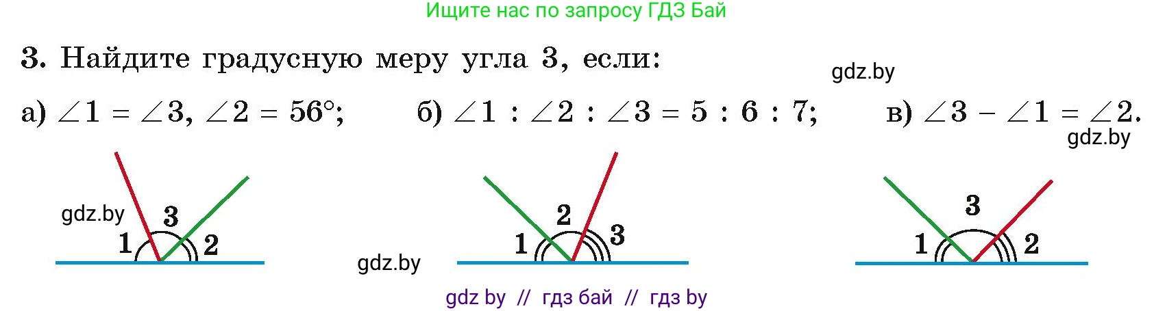 Геометрия, 7 класс Учебник, автор: Казаков Валерий Владимирович, издательство Народная асвета, Минск, 2022, бирюзового цвета, страница 54, номер 3, Условие