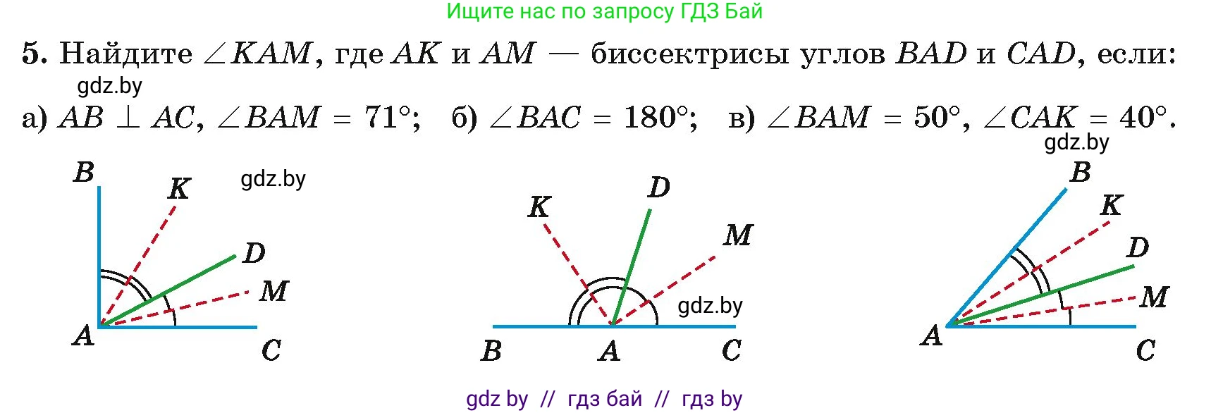 Геометрия, 7 класс Учебник, автор: Казаков Валерий Владимирович, издательство Народная асвета, Минск, 2022, бирюзового цвета, страница 54, номер 5, Условие
