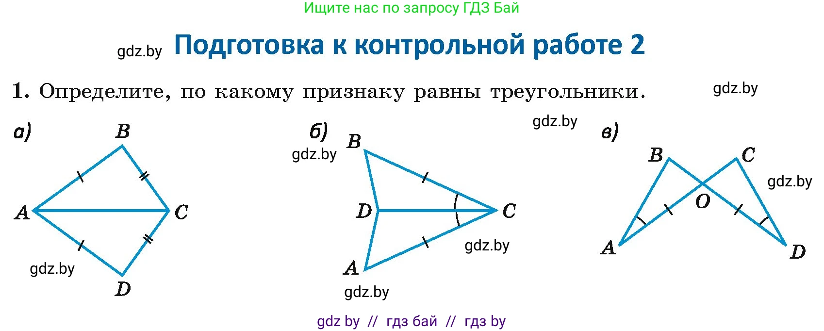 Геометрия, 7 класс Учебник, автор: Казаков Валерий Владимирович, издательство Народная асвета, Минск, 2022, бирюзового цвета, страница 90, номер 1, Условие