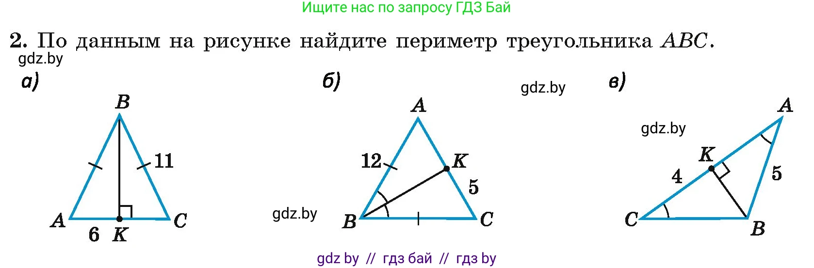 Геометрия, 7 класс Учебник, автор: Казаков Валерий Владимирович, издательство Народная асвета, Минск, 2022, бирюзового цвета, страница 90, номер 2, Условие