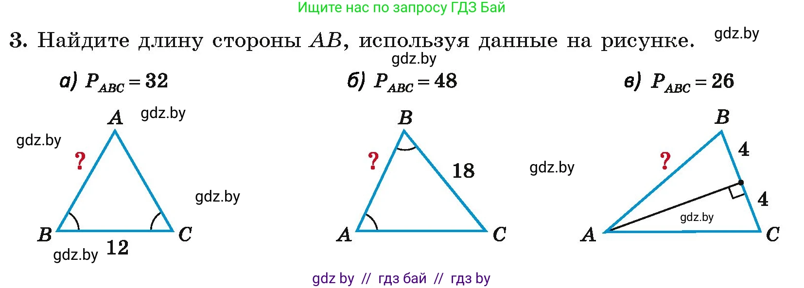 Геометрия, 7 класс Учебник, автор: Казаков Валерий Владимирович, издательство Народная асвета, Минск, 2022, бирюзового цвета, страница 90, номер 3, Условие