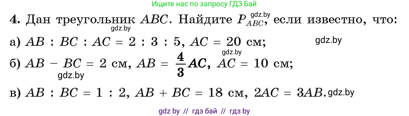 Геометрия, 7 класс Учебник, автор: Казаков Валерий Владимирович, издательство Народная асвета, Минск, 2022, бирюзового цвета, страница 90, номер 4, Условие