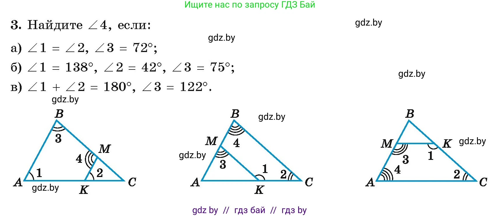 Геометрия, 7 класс Учебник, автор: Казаков Валерий Владимирович, издательство Народная асвета, Минск, 2022, бирюзового цвета, страница 116, номер 3, Условие