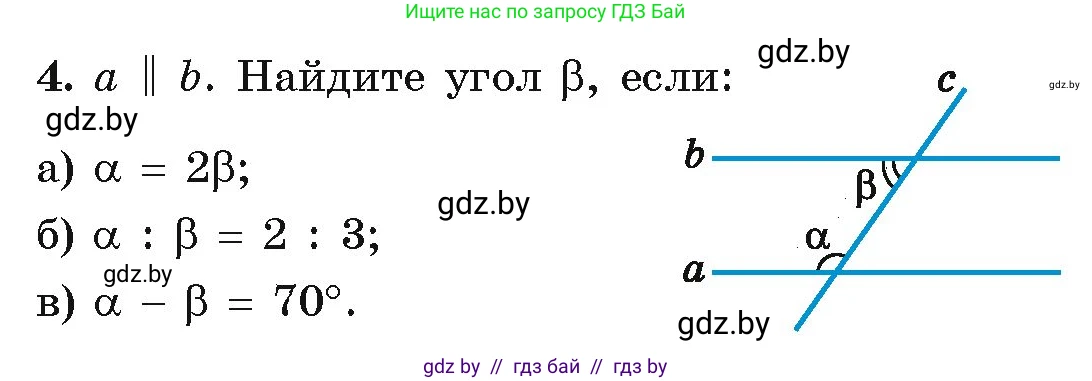 Геометрия, 7 класс Учебник, автор: Казаков Валерий Владимирович, издательство Народная асвета, Минск, 2022, бирюзового цвета, страница 116, номер 4, Условие