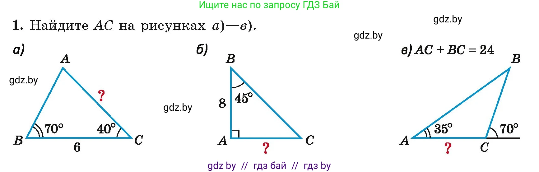 Геометрия, 7 класс Учебник, автор: Казаков Валерий Владимирович, издательство Народная асвета, Минск, 2022, бирюзового цвета, страница 156, номер 1, Условие