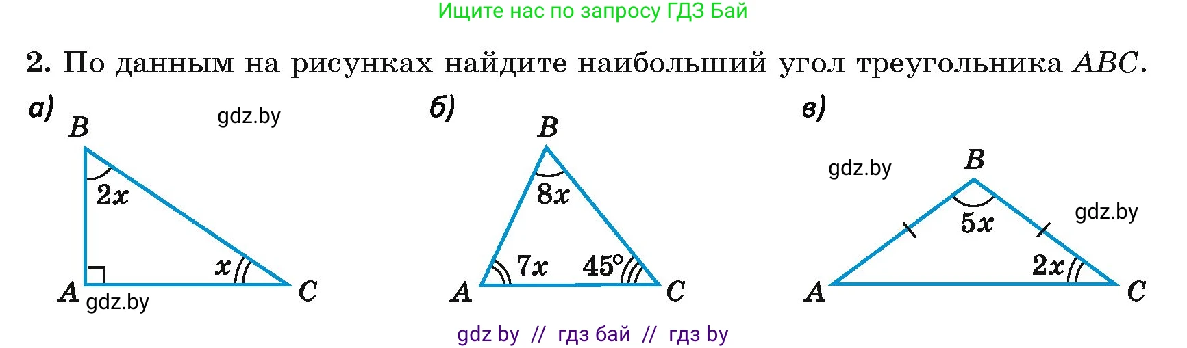 Геометрия, 7 класс Учебник, автор: Казаков Валерий Владимирович, издательство Народная асвета, Минск, 2022, бирюзового цвета, страница 156, номер 2, Условие