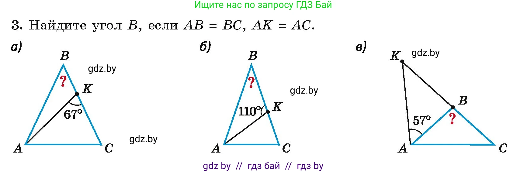 Геометрия, 7 класс Учебник, автор: Казаков Валерий Владимирович, издательство Народная асвета, Минск, 2022, бирюзового цвета, страница 156, номер 3, Условие