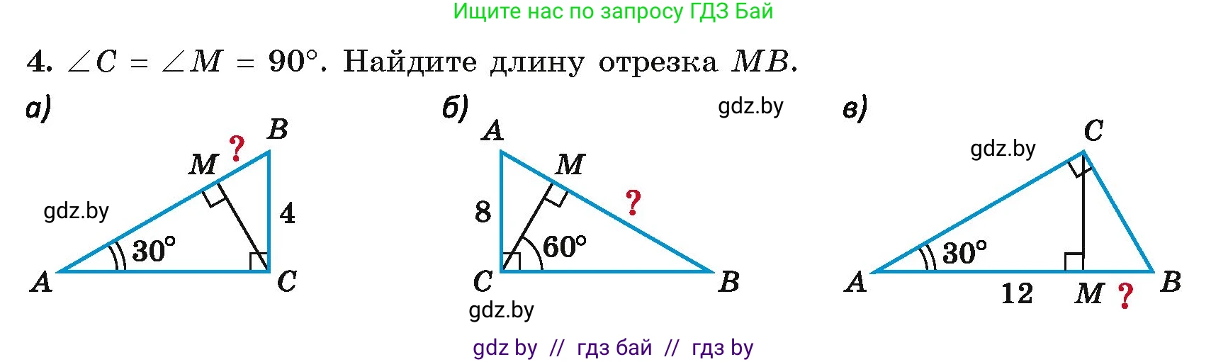 Геометрия, 7 класс Учебник, автор: Казаков Валерий Владимирович, издательство Народная асвета, Минск, 2022, бирюзового цвета, страница 156, номер 4, Условие
