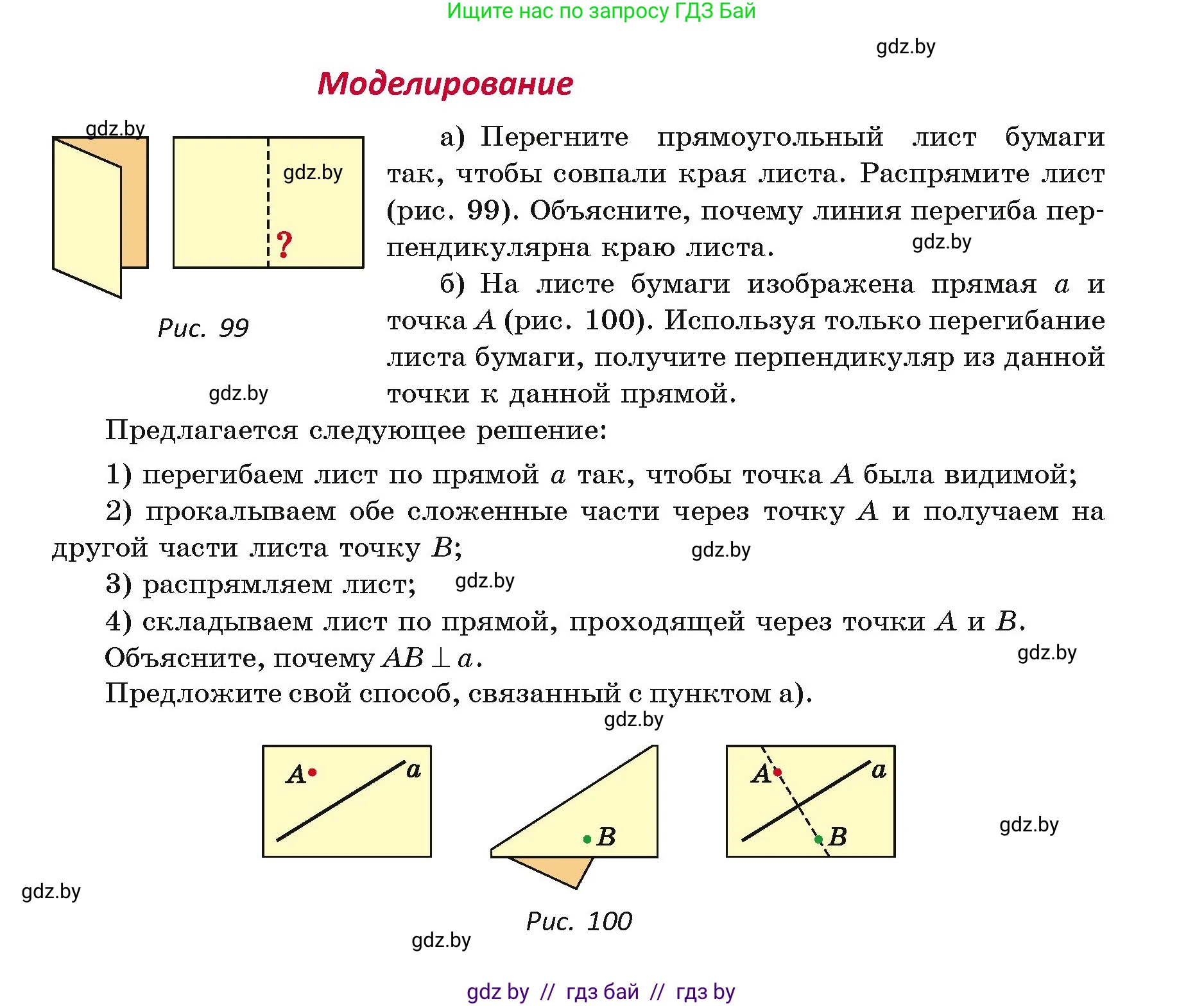 Геометрия, 7 класс Учебник, автор: Казаков Валерий Владимирович, издательство Народная асвета, Минск, 2022, бирюзового цвета, страница 52, Условие