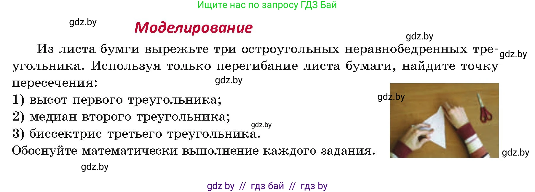Геометрия, 7 класс Учебник, автор: Казаков Валерий Владимирович, издательство Народная асвета, Минск, 2022, бирюзового цвета, страница 69, Условие