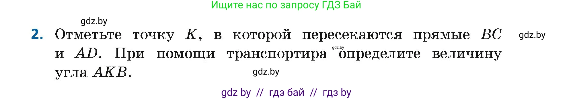 Геометрия, 7 класс Учебник, автор: Казаков Валерий Владимирович, издательство Народная асвета, Минск, 2022, бирюзового цвета, страница 13, номер 2, Условие