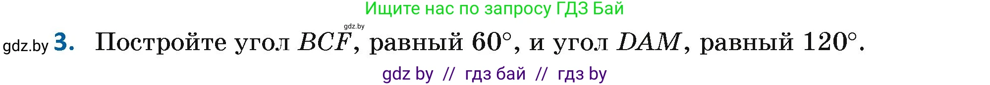 Геометрия, 7 класс Учебник, автор: Казаков Валерий Владимирович, издательство Народная асвета, Минск, 2022, бирюзового цвета, страница 13, номер 3, Условие