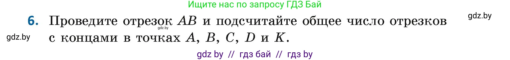 Геометрия, 7 класс Учебник, автор: Казаков Валерий Владимирович, издательство Народная асвета, Минск, 2022, бирюзового цвета, страница 13, номер 6, Условие