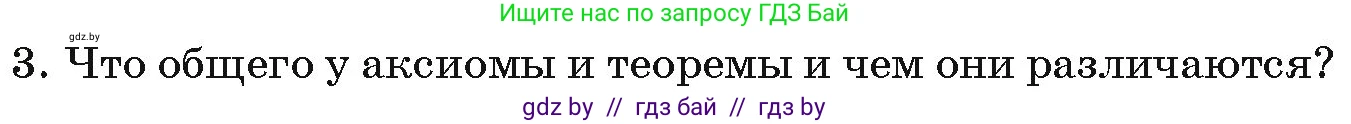 Геометрия, 7 класс Учебник, автор: Казаков Валерий Владимирович, издательство Народная асвета, Минск, 2022, бирюзового цвета, страница 17, номер 3, Условие