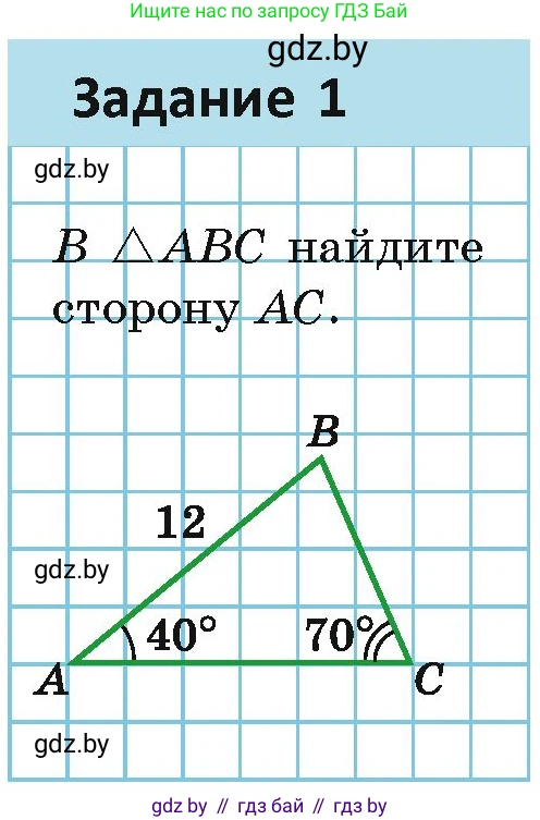 Геометрия, 7 класс Учебник, автор: Казаков Валерий Владимирович, издательство Народная асвета, Минск, 2022, бирюзового цвета, страница 155, номер 1, Условие