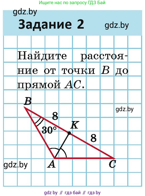 Геометрия, 7 класс Учебник, автор: Казаков Валерий Владимирович, издательство Народная асвета, Минск, 2022, бирюзового цвета, страница 155, номер 2, Условие