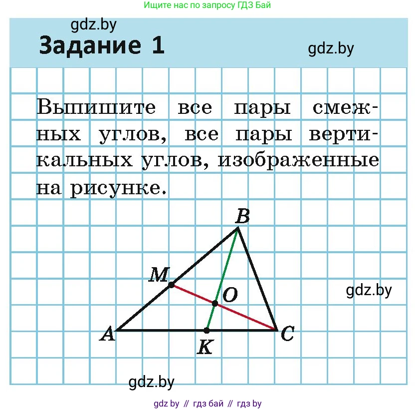 Геометрия, 7 класс Учебник, автор: Казаков Валерий Владимирович, издательство Народная асвета, Минск, 2022, бирюзового цвета, страница 53, номер 1, Условие