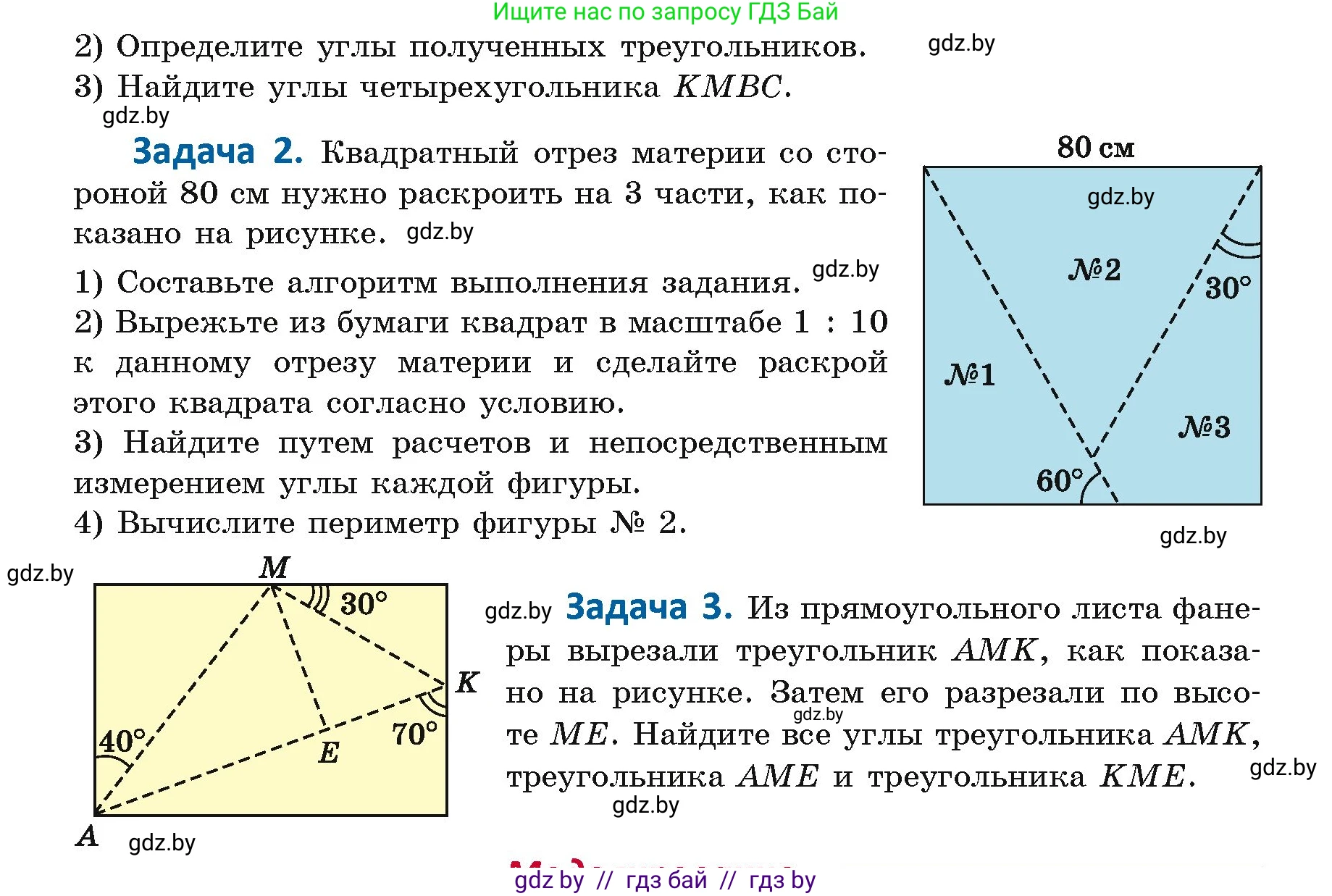 Геометрия, 7 класс Учебник, автор: Казаков Валерий Владимирович, издательство Народная асвета, Минск, 2022, бирюзового цвета, страница 153, Условие (продолжение 2)