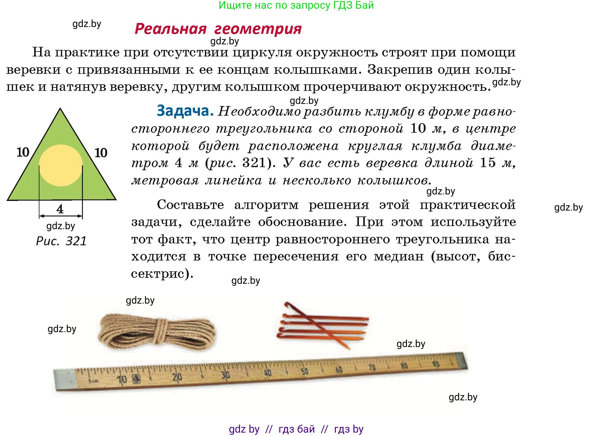 Геометрия, 7 класс Учебник, автор: Казаков Валерий Владимирович, издательство Народная асвета, Минск, 2022, бирюзового цвета, страница 175, Условие