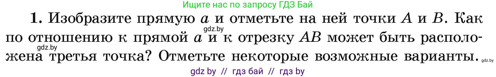 Геометрия, 7 класс Учебник, автор: Казаков Валерий Владимирович, издательство Народная асвета, Минск, 2022, бирюзового цвета, страница 17, номер 1, Условие