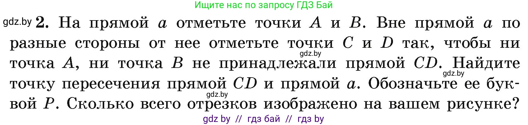Геометрия, 7 класс Учебник, автор: Казаков Валерий Владимирович, издательство Народная асвета, Минск, 2022, бирюзового цвета, страница 17, номер 2, Условие