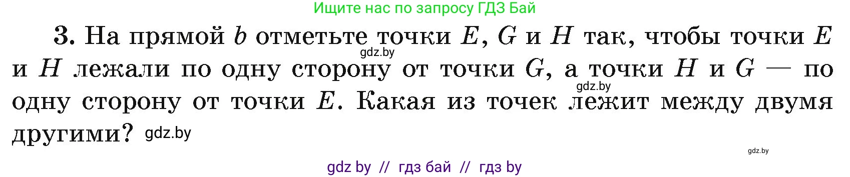 Геометрия, 7 класс Учебник, автор: Казаков Валерий Владимирович, издательство Народная асвета, Минск, 2022, бирюзового цвета, страница 17, номер 3, Условие
