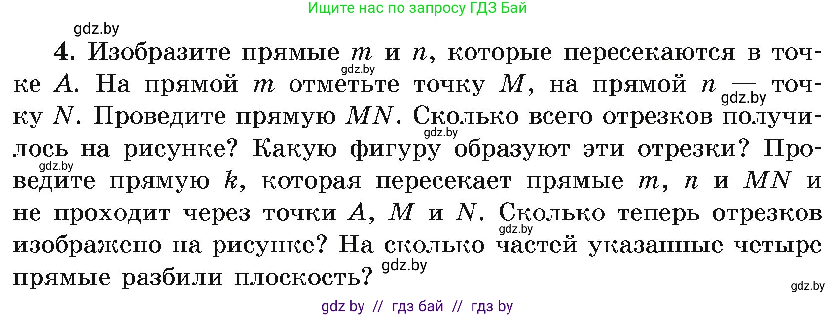 Геометрия, 7 класс Учебник, автор: Казаков Валерий Владимирович, издательство Народная асвета, Минск, 2022, бирюзового цвета, страница 18, номер 4, Условие