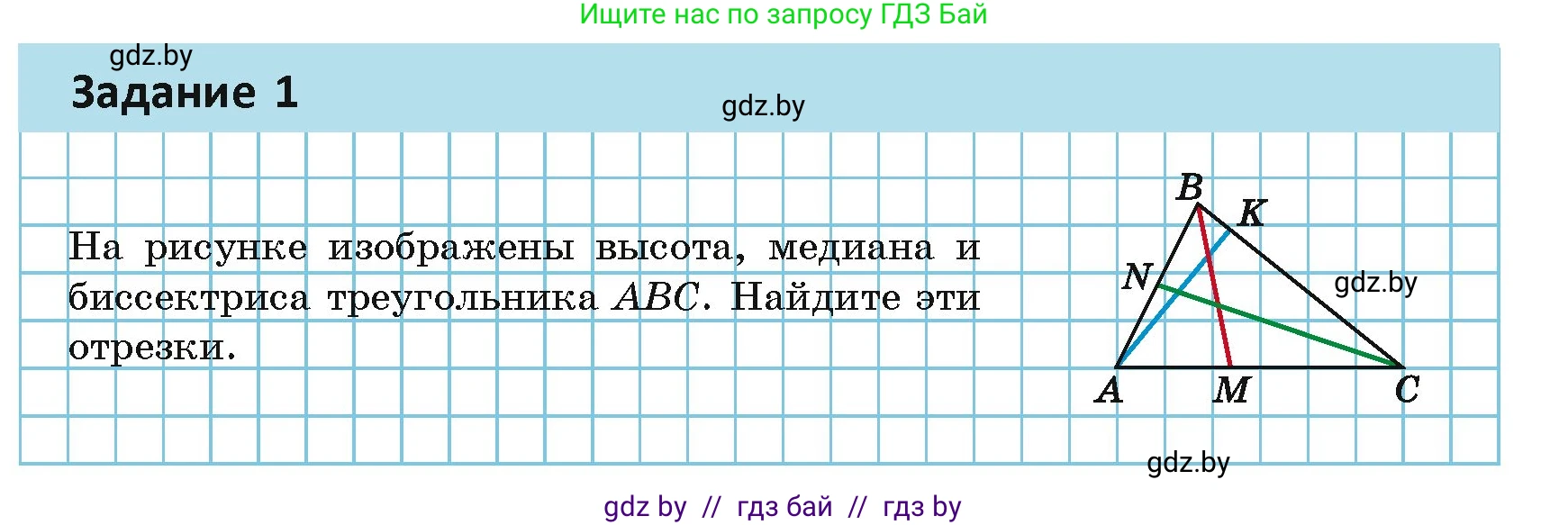 Геометрия, 7 класс Учебник, автор: Казаков Валерий Владимирович, издательство Народная асвета, Минск, 2022, бирюзового цвета, страница 67, Условие