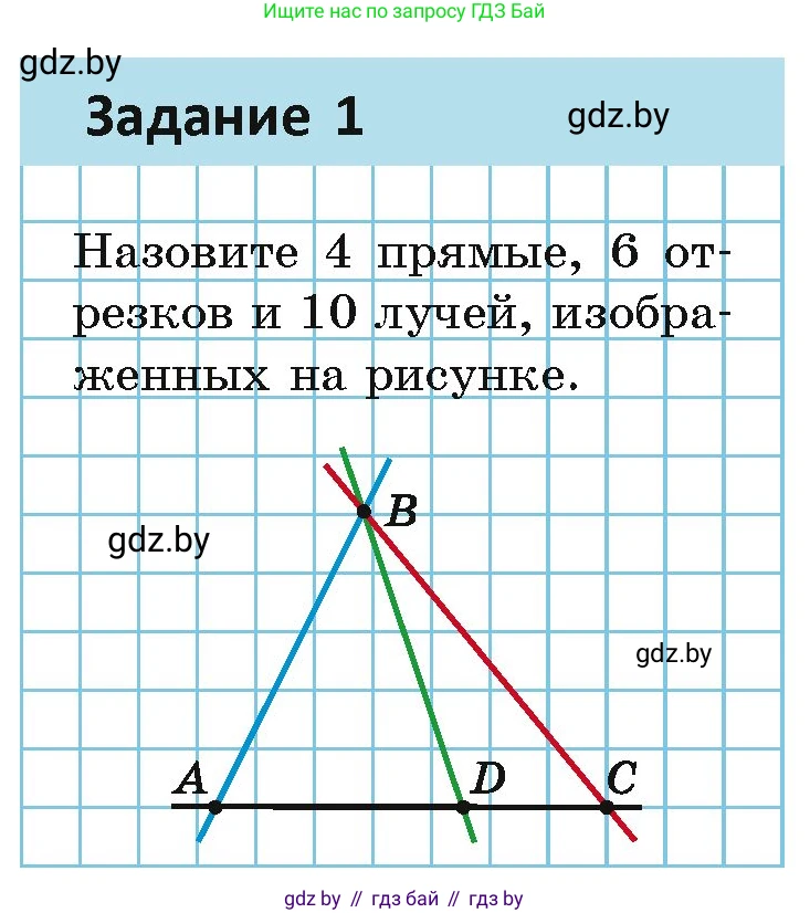 Геометрия, 7 класс Учебник, автор: Казаков Валерий Владимирович, издательство Народная асвета, Минск, 2022, бирюзового цвета, страница 9, Условие