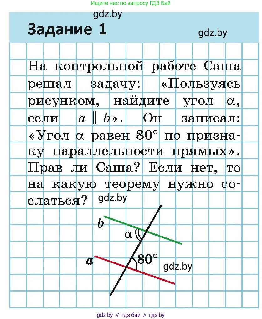Геометрия, 7 класс Учебник, автор: Казаков Валерий Владимирович, издательство Народная асвета, Минск, 2022, бирюзового цвета, страница 107, Условие