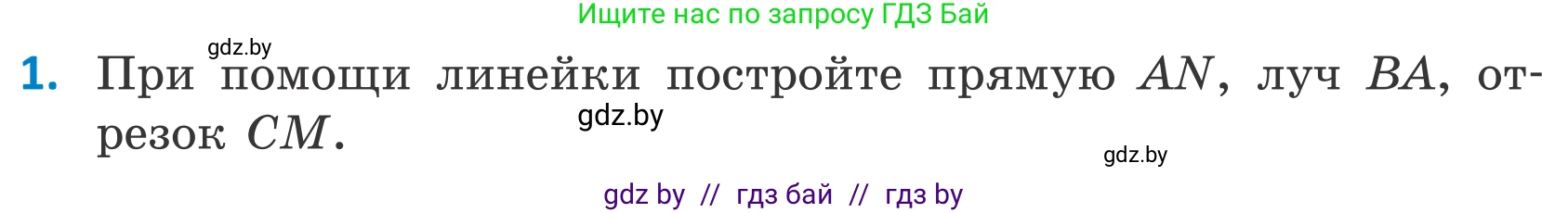 Геометрия, 7 класс Учебник, автор: Казаков Валерий Владимирович, издательство Народная асвета, Минск, 2022, бирюзового цвета, страница 161, номер 1, Условие