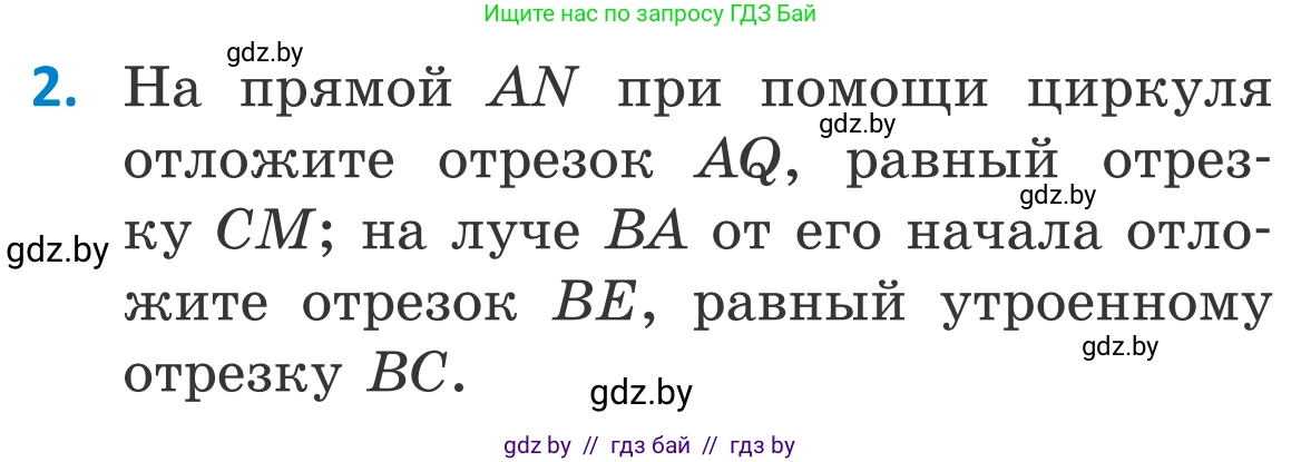 Геометрия, 7 класс Учебник, автор: Казаков Валерий Владимирович, издательство Народная асвета, Минск, 2022, бирюзового цвета, страница 161, номер 2, Условие