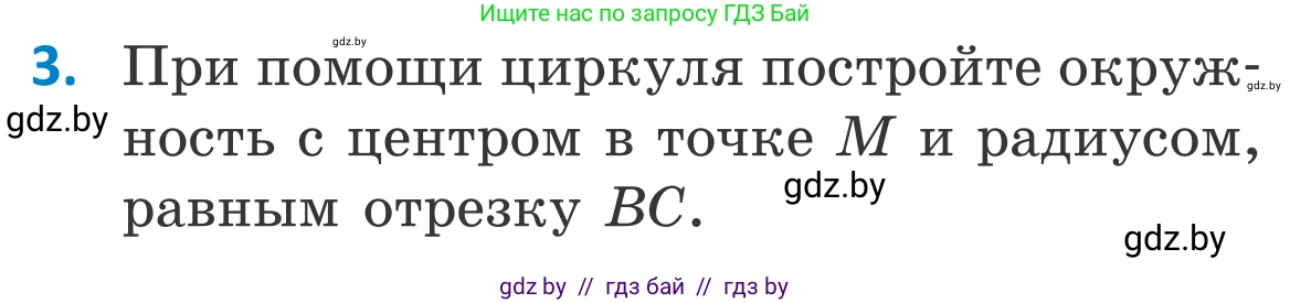 Геометрия, 7 класс Учебник, автор: Казаков Валерий Владимирович, издательство Народная асвета, Минск, 2022, бирюзового цвета, страница 161, номер 3, Условие