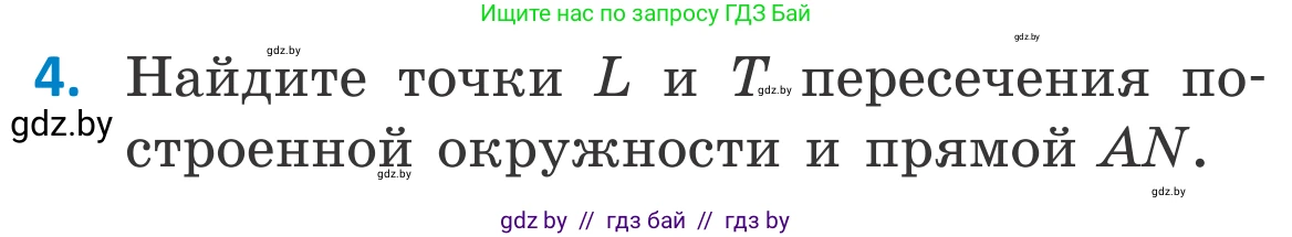 Геометрия, 7 класс Учебник, автор: Казаков Валерий Владимирович, издательство Народная асвета, Минск, 2022, бирюзового цвета, страница 161, номер 4, Условие